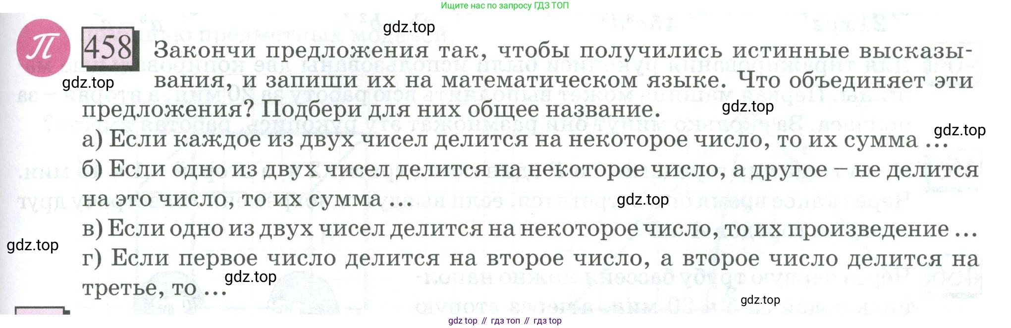 ГДЗ Математика, 6 класс Учебник, авторы: Дорофеев Георгий Владимирович, Петерсон Людмила Георгиевна, издательство Просвещение, Москва, 2023, голубого цвета, Часть 3, страница 107, номер 458, Условие 2023