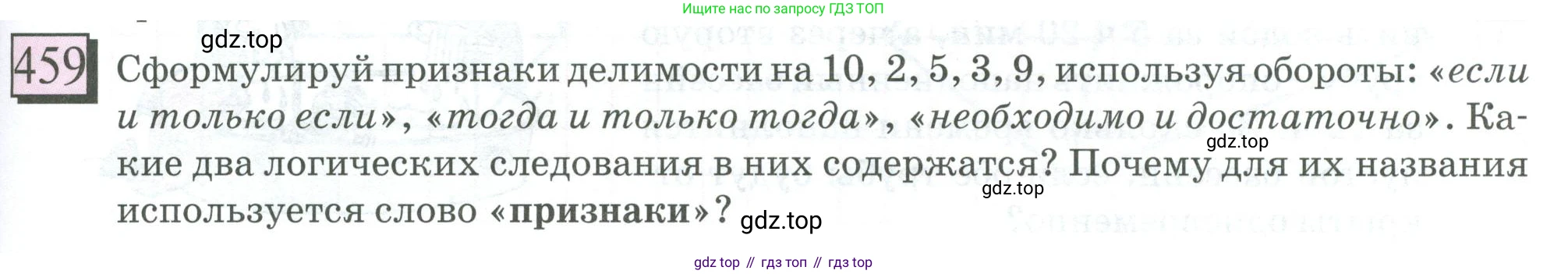 ГДЗ Математика, 6 класс Учебник, авторы: Дорофеев Георгий Владимирович, Петерсон Людмила Георгиевна, издательство Просвещение, Москва, 2023, голубого цвета, Часть 3, страница 107, номер 459, Условие 2023