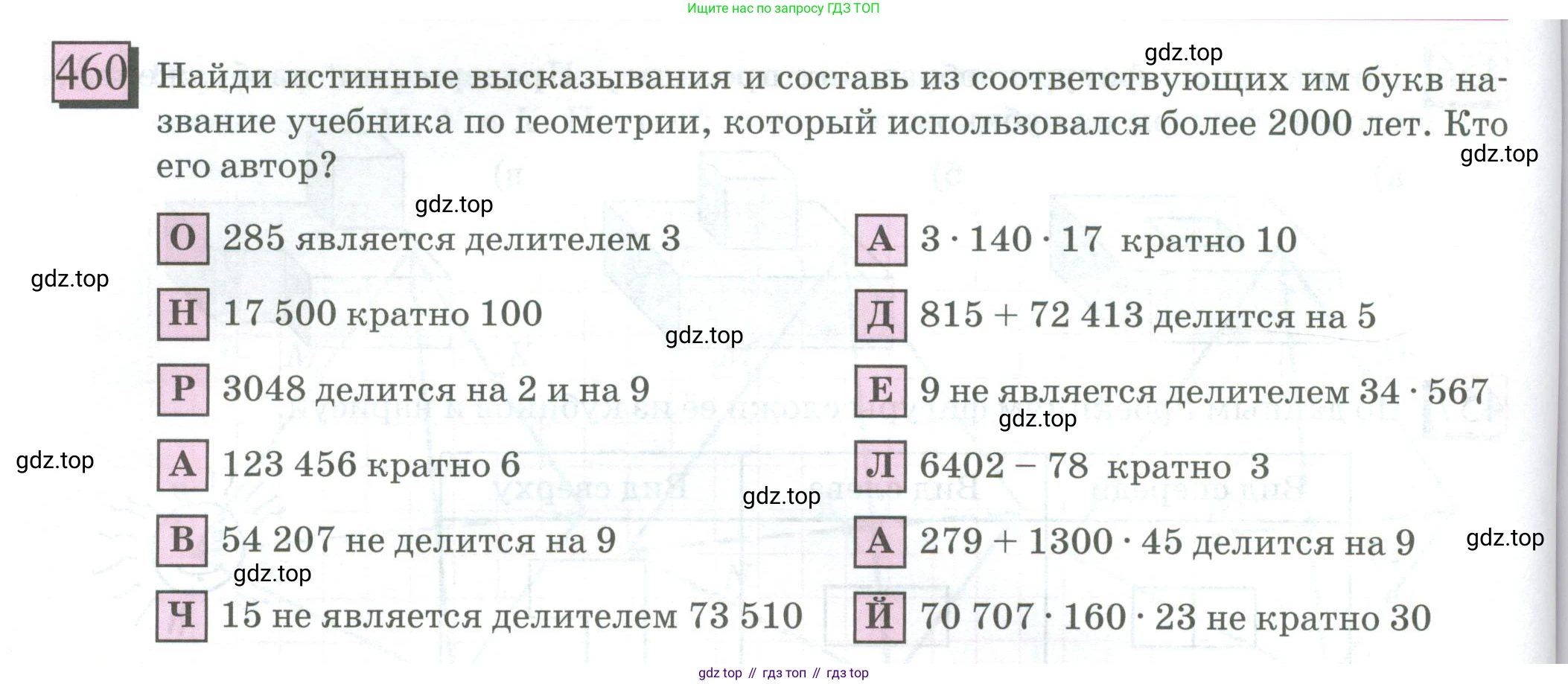 ГДЗ Математика, 6 класс Учебник, авторы: Дорофеев Георгий Владимирович, Петерсон Людмила Георгиевна, издательство Просвещение, Москва, 2023, голубого цвета, Часть 3, страница 108, номер 460, Условие 2023