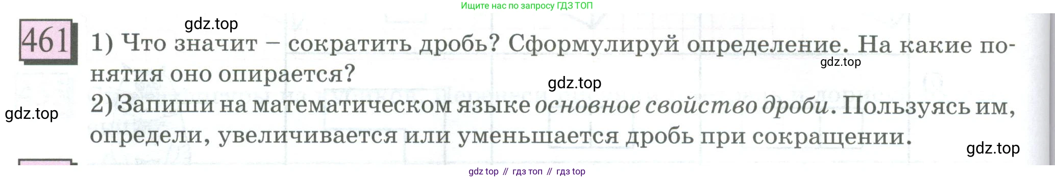 ГДЗ Математика, 6 класс Учебник, авторы: Дорофеев Георгий Владимирович, Петерсон Людмила Георгиевна, издательство Просвещение, Москва, 2023, голубого цвета, Часть 3, страница 108, номер 461, Условие 2023
