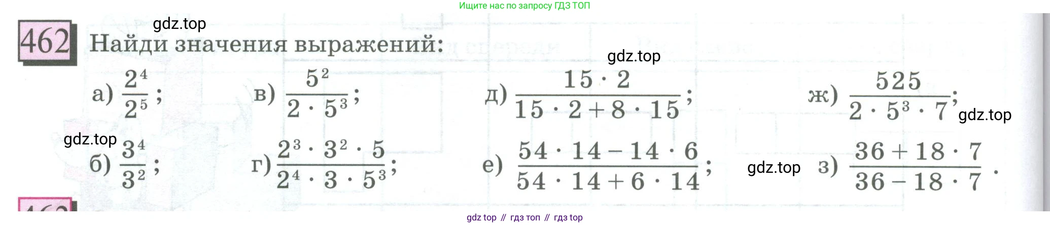 ГДЗ Математика, 6 класс Учебник, авторы: Дорофеев Георгий Владимирович, Петерсон Людмила Георгиевна, издательство Просвещение, Москва, 2023, голубого цвета, Часть 3, страница 108, номер 462, Условие 2023