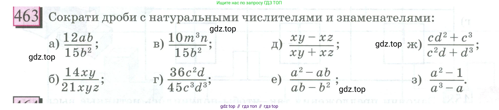 ГДЗ Математика, 6 класс Учебник, авторы: Дорофеев Георгий Владимирович, Петерсон Людмила Георгиевна, издательство Просвещение, Москва, 2023, голубого цвета, Часть 3, страница 108, номер 463, Условие 2023
