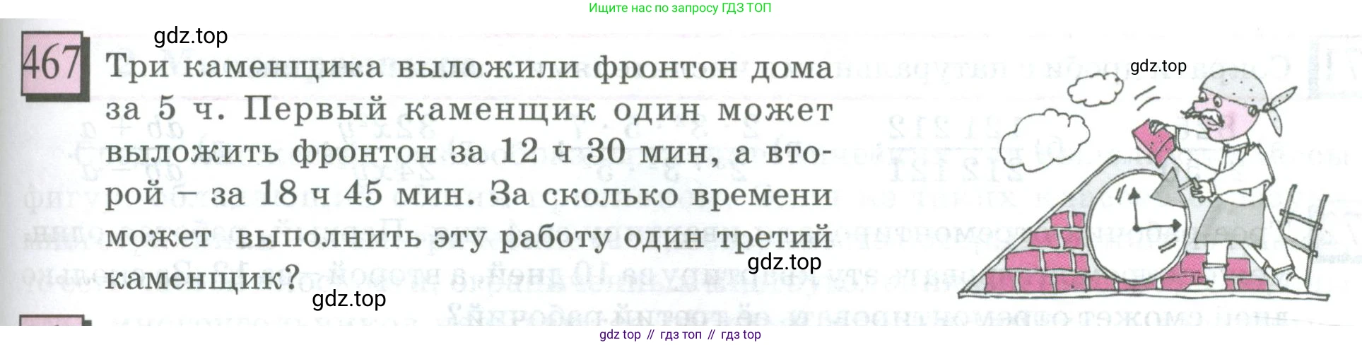 ГДЗ Математика, 6 класс Учебник, авторы: Дорофеев Георгий Владимирович, Петерсон Людмила Георгиевна, издательство Просвещение, Москва, 2023, голубого цвета, Часть 3, страница 109, номер 467, Условие 2023
