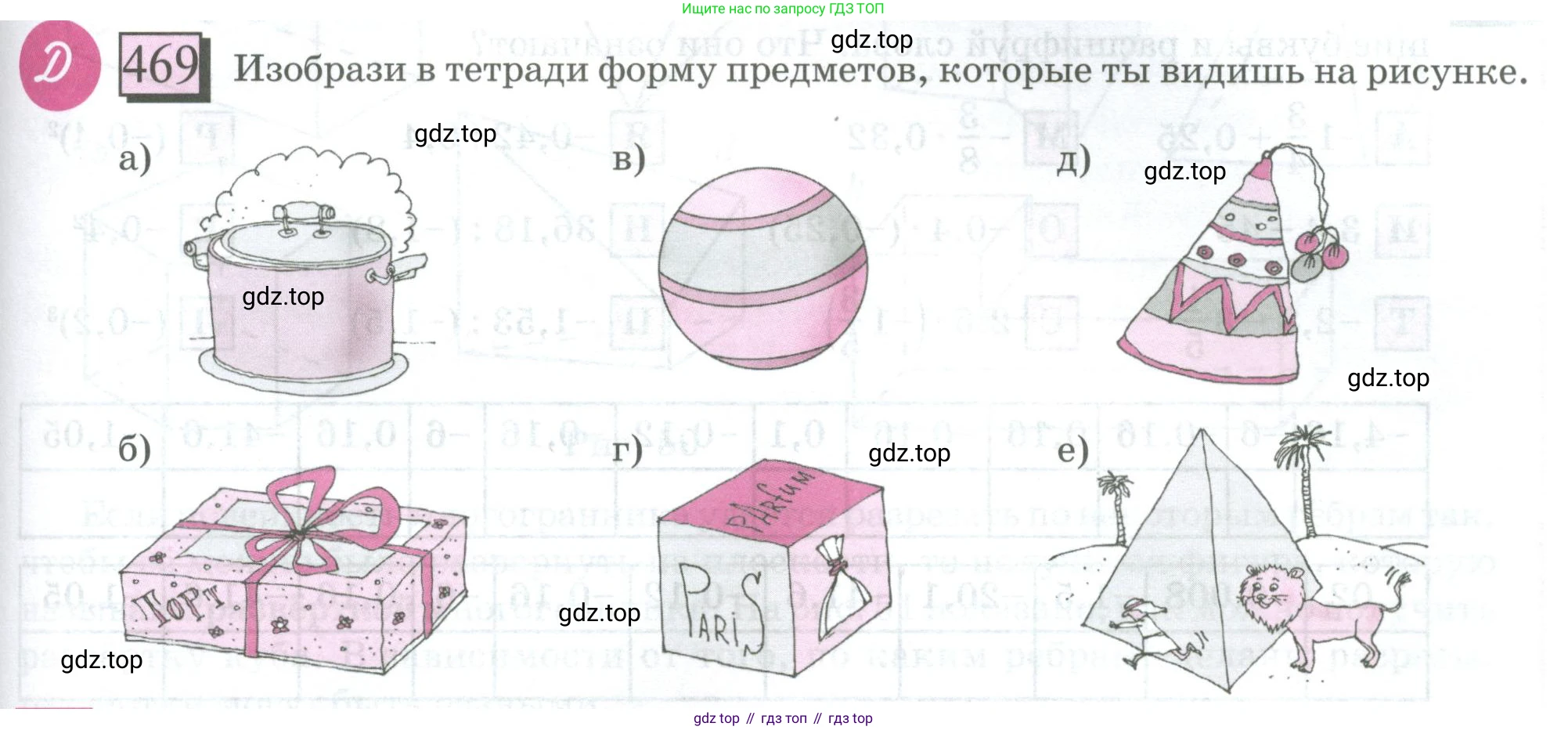 ГДЗ Математика, 6 класс Учебник, авторы: Дорофеев Георгий Владимирович, Петерсон Людмила Георгиевна, издательство Просвещение, Москва, 2023, голубого цвета, Часть 3, страница 109, номер 469, Условие 2023