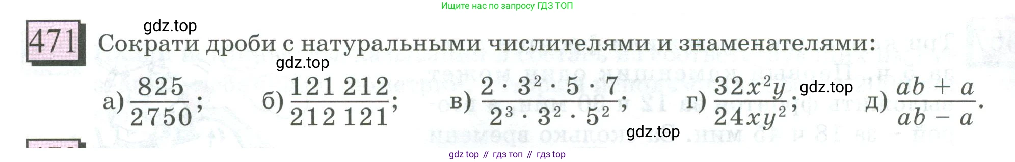ГДЗ Математика, 6 класс Учебник, авторы: Дорофеев Георгий Владимирович, Петерсон Людмила Георгиевна, издательство Просвещение, Москва, 2023, голубого цвета, Часть 3, страница 110, номер 471, Условие 2023
