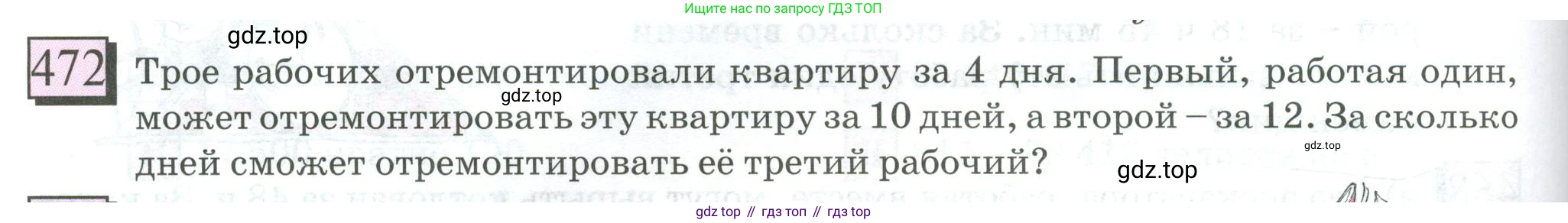 ГДЗ Математика, 6 класс Учебник, авторы: Дорофеев Георгий Владимирович, Петерсон Людмила Георгиевна, издательство Просвещение, Москва, 2023, голубого цвета, Часть 3, страница 110, номер 472, Условие 2023