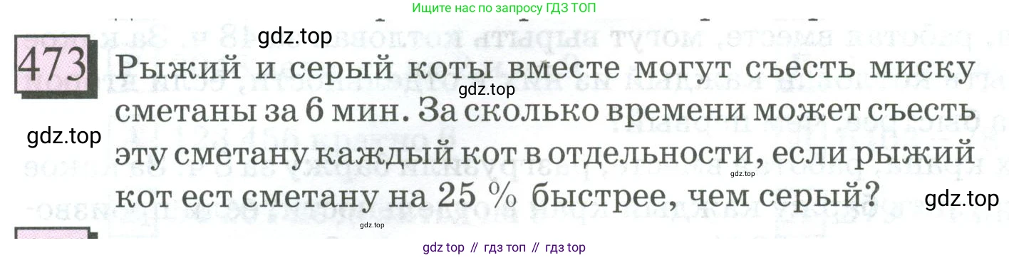 ГДЗ Математика, 6 класс Учебник, авторы: Дорофеев Георгий Владимирович, Петерсон Людмила Георгиевна, издательство Просвещение, Москва, 2023, голубого цвета, Часть 3, страница 110, номер 473, Условие 2023