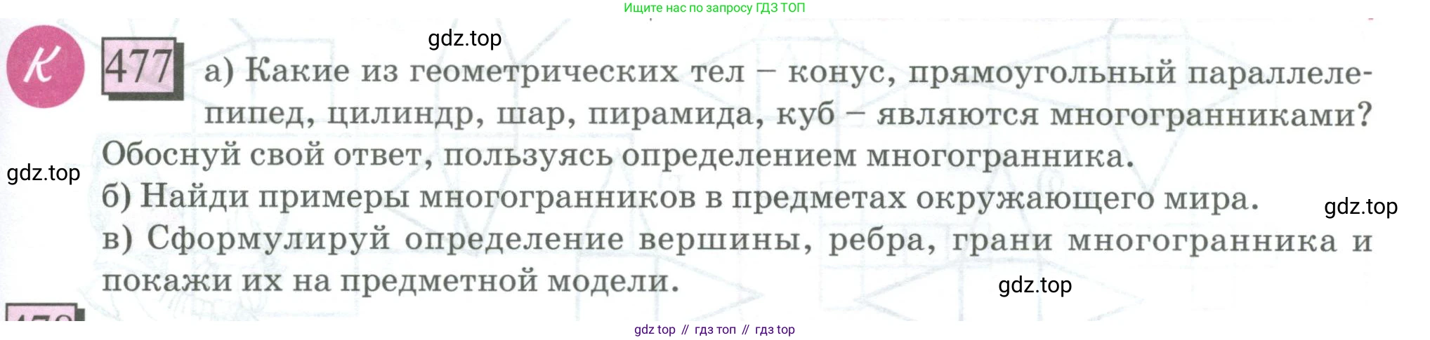 ГДЗ Математика, 6 класс Учебник, авторы: Дорофеев Георгий Владимирович, Петерсон Людмила Георгиевна, издательство Просвещение, Москва, 2023, голубого цвета, Часть 3, страница 113, номер 477, Условие 2023