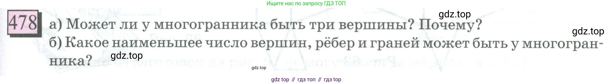 ГДЗ Математика, 6 класс Учебник, авторы: Дорофеев Георгий Владимирович, Петерсон Людмила Георгиевна, издательство Просвещение, Москва, 2023, голубого цвета, Часть 3, страница 113, номер 478, Условие 2023