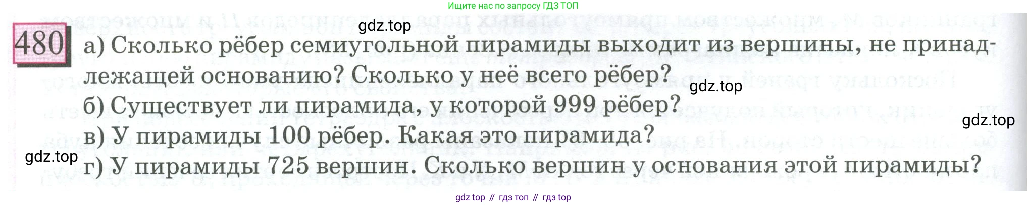 ГДЗ Математика, 6 класс Учебник, авторы: Дорофеев Георгий Владимирович, Петерсон Людмила Георгиевна, издательство Просвещение, Москва, 2023, голубого цвета, Часть 3, страница 114, номер 480, Условие 2023