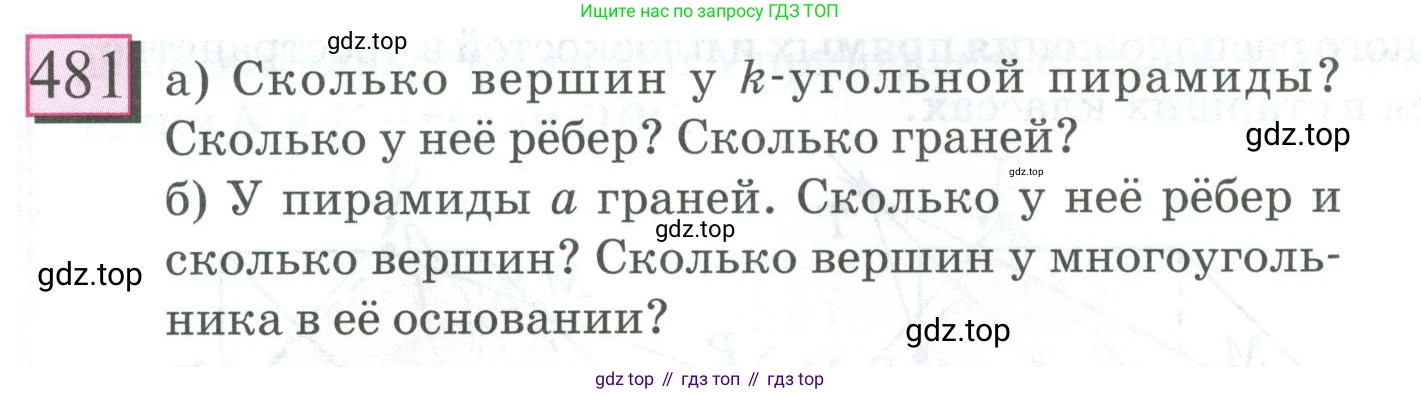 ГДЗ Математика, 6 класс Учебник, авторы: Дорофеев Георгий Владимирович, Петерсон Людмила Георгиевна, издательство Просвещение, Москва, 2023, голубого цвета, Часть 3, страница 114, номер 481, Условие 2023