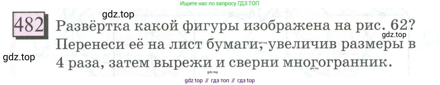 ГДЗ Математика, 6 класс Учебник, авторы: Дорофеев Георгий Владимирович, Петерсон Людмила Георгиевна, издательство Просвещение, Москва, 2023, голубого цвета, Часть 3, страница 114, номер 482, Условие 2023