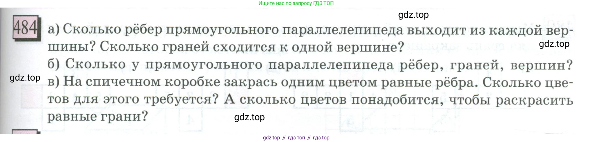 ГДЗ Математика, 6 класс Учебник, авторы: Дорофеев Георгий Владимирович, Петерсон Людмила Георгиевна, издательство Просвещение, Москва, 2023, голубого цвета, Часть 3, страница 115, номер 484, Условие 2023