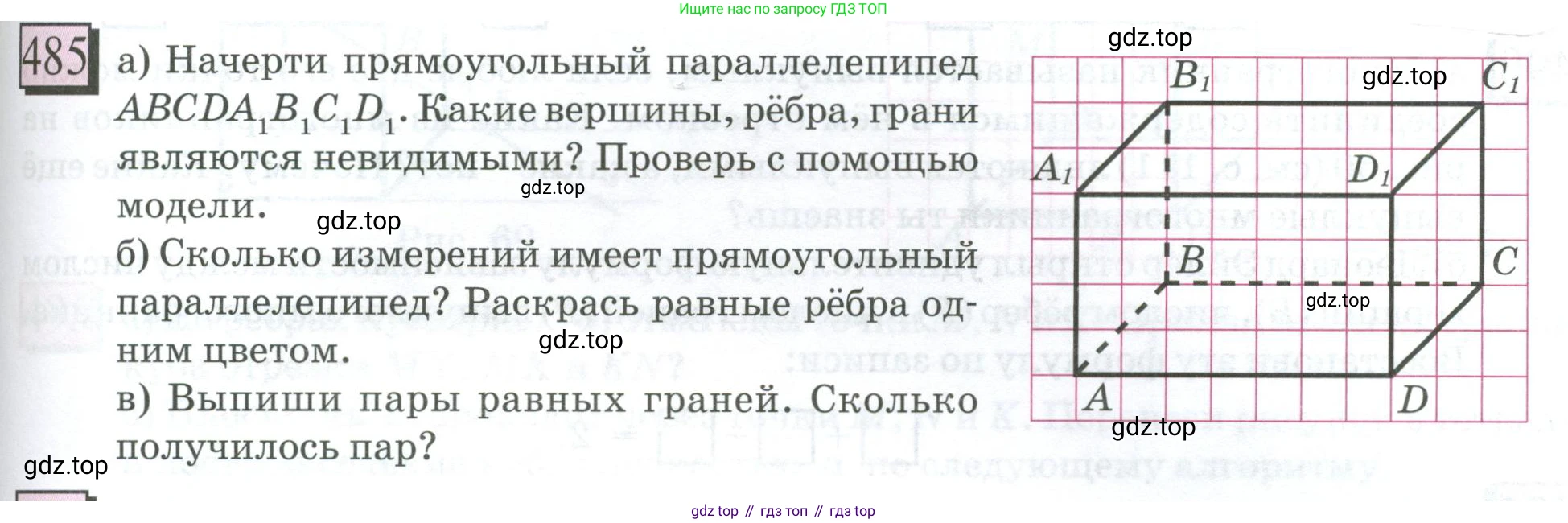 ГДЗ Математика, 6 класс Учебник, авторы: Дорофеев Георгий Владимирович, Петерсон Людмила Георгиевна, издательство Просвещение, Москва, 2023, голубого цвета, Часть 3, страница 115, номер 485, Условие 2023