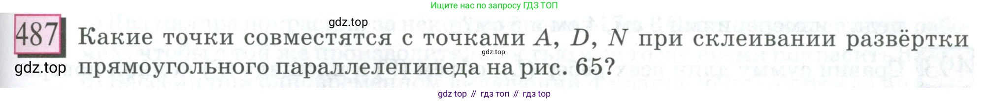 ГДЗ Математика, 6 класс Учебник, авторы: Дорофеев Георгий Владимирович, Петерсон Людмила Георгиевна, издательство Просвещение, Москва, 2023, голубого цвета, Часть 3, страница 115, номер 487, Условие 2023