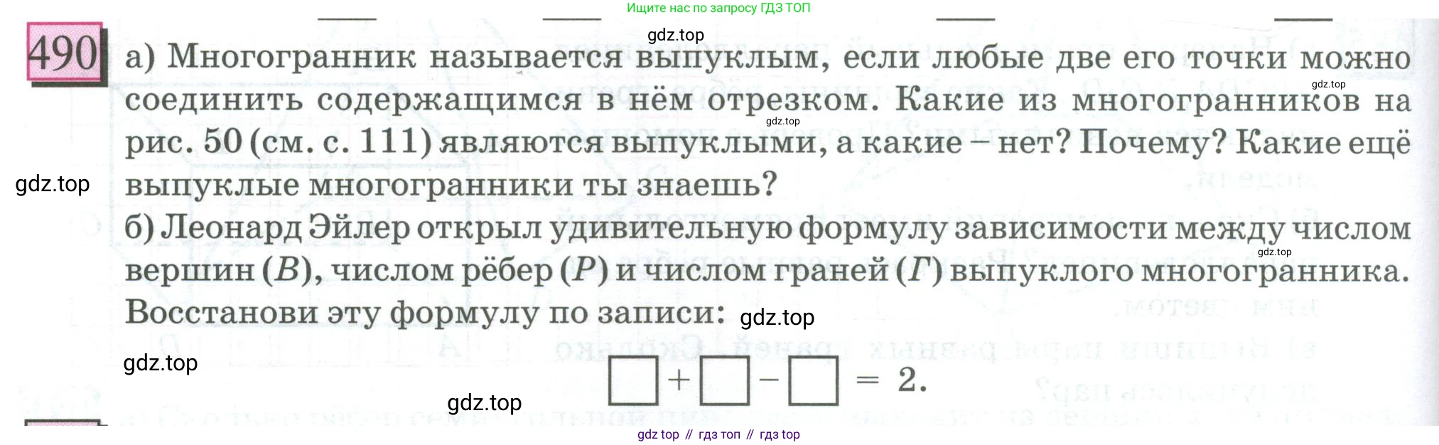 ГДЗ Математика, 6 класс Учебник, авторы: Дорофеев Георгий Владимирович, Петерсон Людмила Георгиевна, издательство Просвещение, Москва, 2023, голубого цвета, Часть 3, страница 116, номер 490, Условие 2023