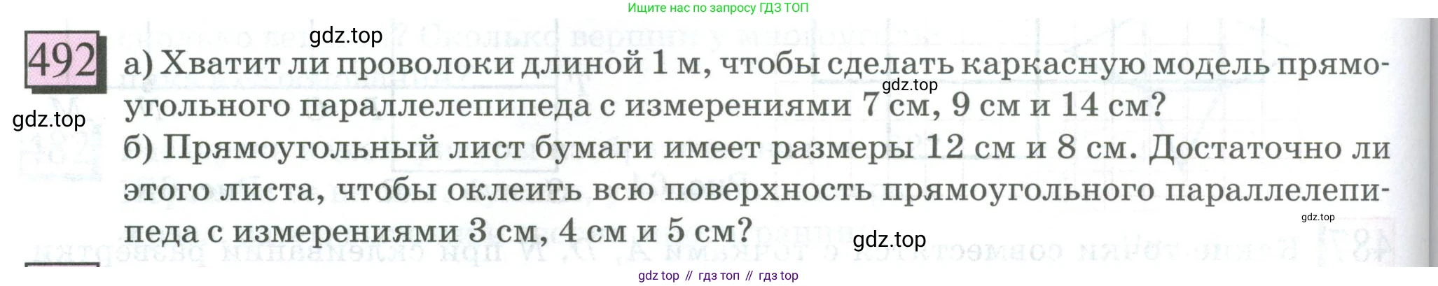 ГДЗ Математика, 6 класс Учебник, авторы: Дорофеев Георгий Владимирович, Петерсон Людмила Георгиевна, издательство Просвещение, Москва, 2023, голубого цвета, Часть 3, страница 116, номер 492, Условие 2023