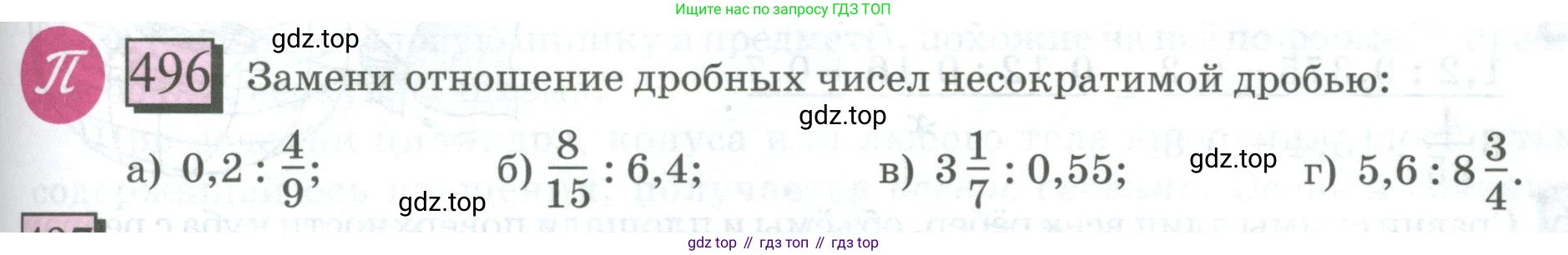 ГДЗ Математика, 6 класс Учебник, авторы: Дорофеев Георгий Владимирович, Петерсон Людмила Георгиевна, издательство Просвещение, Москва, 2023, голубого цвета, Часть 3, страница 117, номер 496, Условие 2023