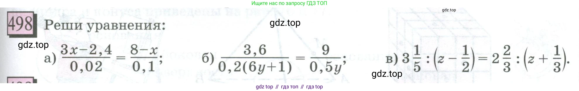 ГДЗ Математика, 6 класс Учебник, авторы: Дорофеев Георгий Владимирович, Петерсон Людмила Георгиевна, издательство Просвещение, Москва, 2023, голубого цвета, Часть 3, страница 117, номер 498, Условие 2023
