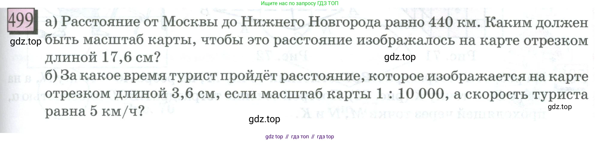 ГДЗ Математика, 6 класс Учебник, авторы: Дорофеев Георгий Владимирович, Петерсон Людмила Георгиевна, издательство Просвещение, Москва, 2023, голубого цвета, Часть 3, страница 117, номер 499, Условие 2023