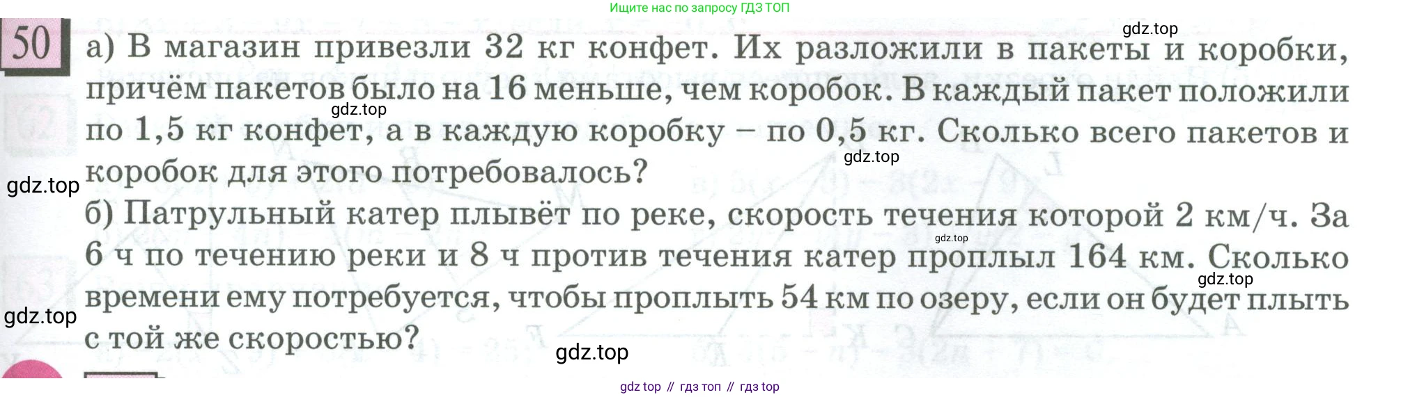 ГДЗ Математика, 6 класс Учебник, авторы: Дорофеев Георгий Владимирович, Петерсон Людмила Георгиевна, издательство Просвещение, Москва, 2023, голубого цвета, Часть 3, страница 13, номер 50, Условие 2023