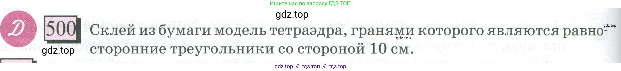 ГДЗ Математика, 6 класс Учебник, авторы: Дорофеев Георгий Владимирович, Петерсон Людмила Георгиевна, издательство Просвещение, Москва, 2023, голубого цвета, Часть 3, страница 118, номер 500, Условие 2023