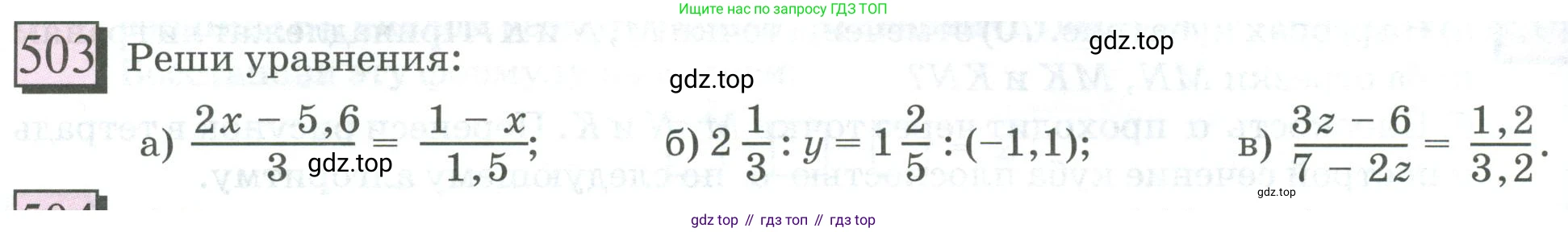 ГДЗ Математика, 6 класс Учебник, авторы: Дорофеев Георгий Владимирович, Петерсон Людмила Георгиевна, издательство Просвещение, Москва, 2023, голубого цвета, Часть 3, страница 118, номер 503, Условие 2023