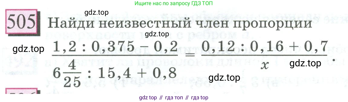 ГДЗ Математика, 6 класс Учебник, авторы: Дорофеев Георгий Владимирович, Петерсон Людмила Георгиевна, издательство Просвещение, Москва, 2023, голубого цвета, Часть 3, страница 118, номер 505, Условие 2023