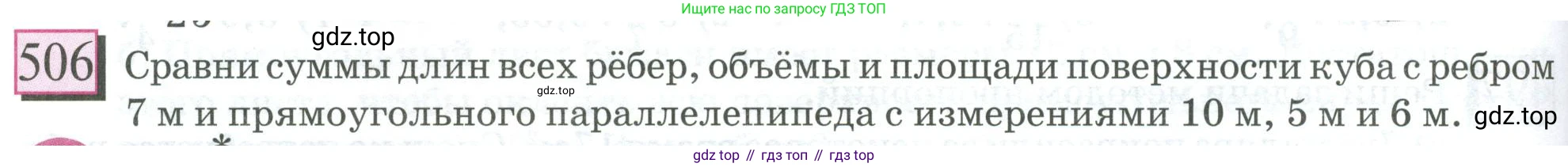 ГДЗ Математика, 6 класс Учебник, авторы: Дорофеев Георгий Владимирович, Петерсон Людмила Георгиевна, издательство Просвещение, Москва, 2023, голубого цвета, Часть 3, страница 118, номер 506, Условие 2023