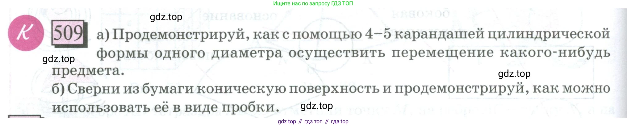 ГДЗ Математика, 6 класс Учебник, авторы: Дорофеев Георгий Владимирович, Петерсон Людмила Георгиевна, издательство Просвещение, Москва, 2023, голубого цвета, Часть 3, страница 120, номер 509, Условие 2023