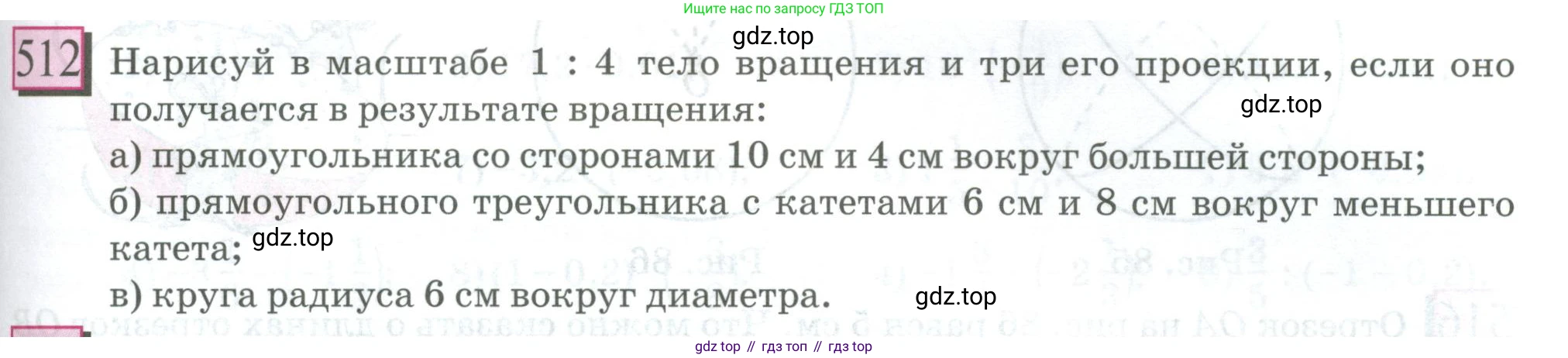 ГДЗ Математика, 6 класс Учебник, авторы: Дорофеев Георгий Владимирович, Петерсон Людмила Георгиевна, издательство Просвещение, Москва, 2023, голубого цвета, Часть 3, страница 121, номер 512, Условие 2023