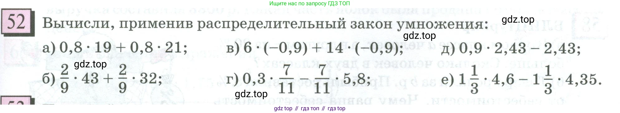 ГДЗ Математика, 6 класс Учебник, авторы: Дорофеев Георгий Владимирович, Петерсон Людмила Георгиевна, издательство Просвещение, Москва, 2023, голубого цвета, Часть 3, страница 13, номер 52, Условие 2023