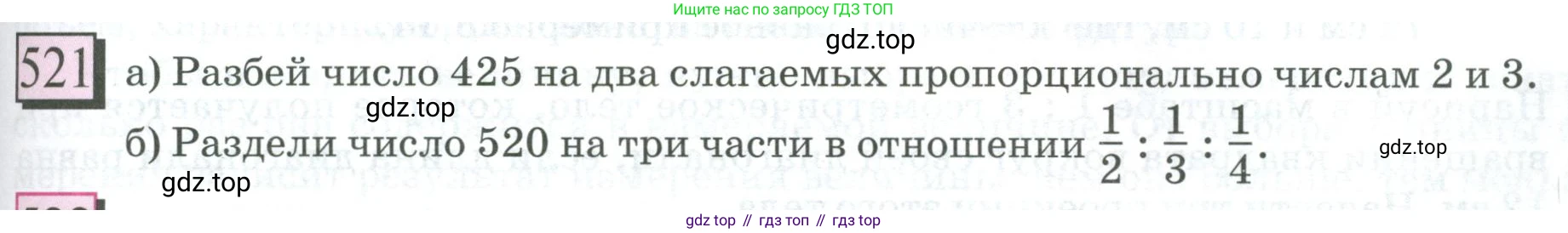 ГДЗ Математика, 6 класс Учебник, авторы: Дорофеев Георгий Владимирович, Петерсон Людмила Георгиевна, издательство Просвещение, Москва, 2023, голубого цвета, Часть 3, страница 123, номер 521, Условие 2023