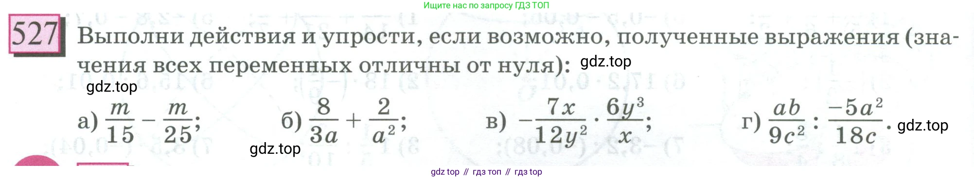 ГДЗ Математика, 6 класс Учебник, авторы: Дорофеев Георгий Владимирович, Петерсон Людмила Георгиевна, издательство Просвещение, Москва, 2023, голубого цвета, Часть 3, страница 124, номер 527, Условие 2023