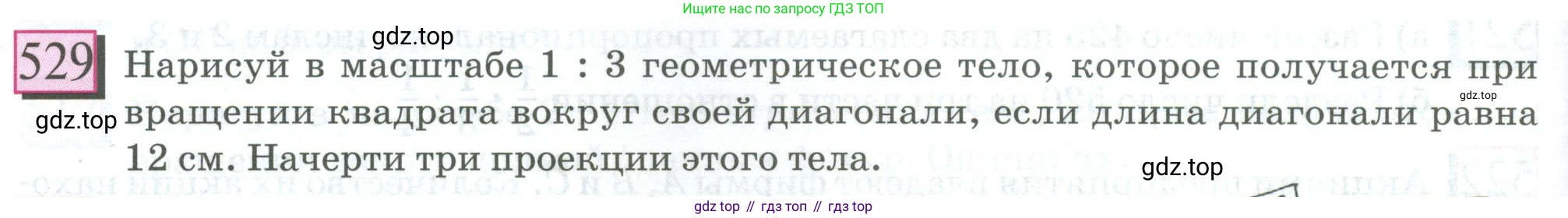 ГДЗ Математика, 6 класс Учебник, авторы: Дорофеев Георгий Владимирович, Петерсон Людмила Георгиевна, издательство Просвещение, Москва, 2023, голубого цвета, Часть 3, страница 124, номер 529, Условие 2023