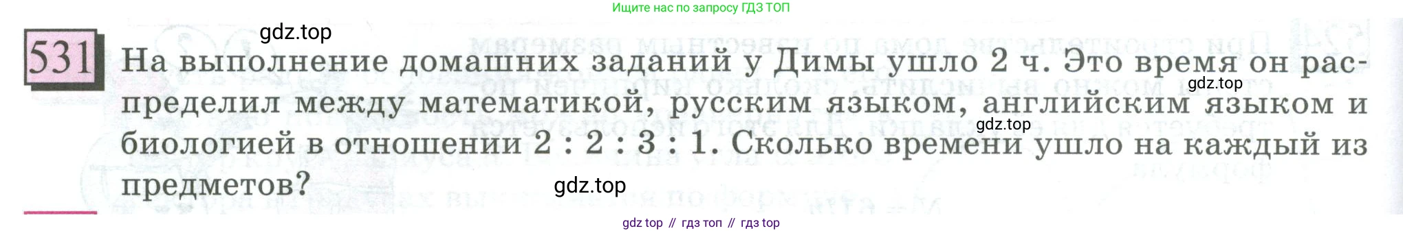 ГДЗ Математика, 6 класс Учебник, авторы: Дорофеев Георгий Владимирович, Петерсон Людмила Георгиевна, издательство Просвещение, Москва, 2023, голубого цвета, Часть 3, страница 124, номер 531, Условие 2023