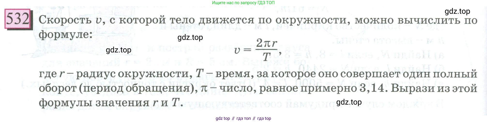 ГДЗ Математика, 6 класс Учебник, авторы: Дорофеев Георгий Владимирович, Петерсон Людмила Георгиевна, издательство Просвещение, Москва, 2023, голубого цвета, Часть 3, страница 124, номер 532, Условие 2023