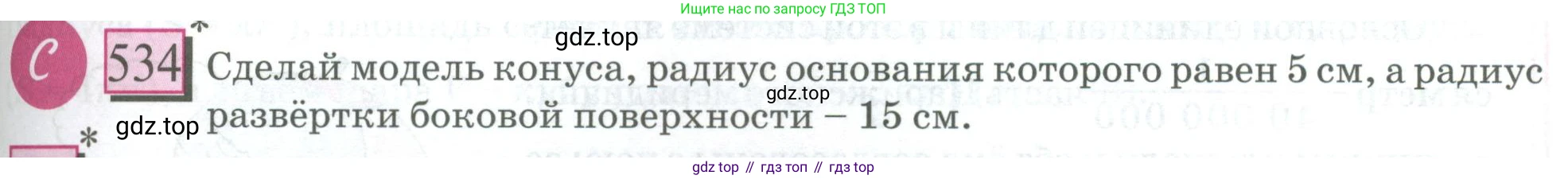 ГДЗ Математика, 6 класс Учебник, авторы: Дорофеев Георгий Владимирович, Петерсон Людмила Георгиевна, издательство Просвещение, Москва, 2023, голубого цвета, Часть 3, страница 125, номер 534, Условие 2023