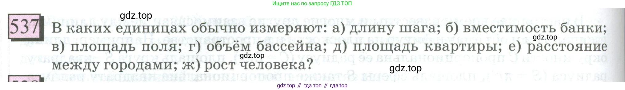 ГДЗ Математика, 6 класс Учебник, авторы: Дорофеев Георгий Владимирович, Петерсон Людмила Георгиевна, издательство Просвещение, Москва, 2023, голубого цвета, Часть 3, страница 128, номер 537, Условие 2023