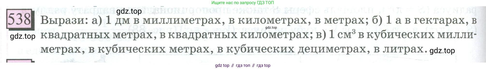 ГДЗ Математика, 6 класс Учебник, авторы: Дорофеев Георгий Владимирович, Петерсон Людмила Георгиевна, издательство Просвещение, Москва, 2023, голубого цвета, Часть 3, страница 128, номер 538, Условие 2023