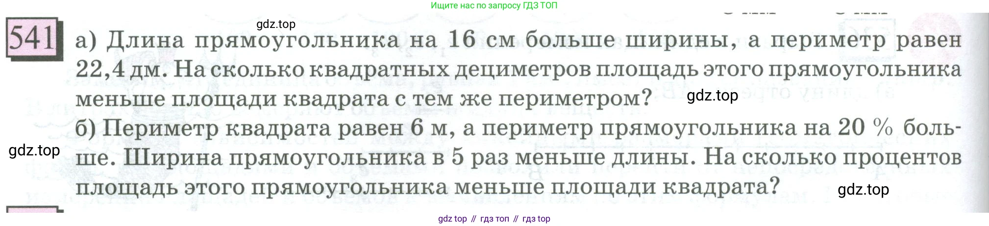ГДЗ Математика, 6 класс Учебник, авторы: Дорофеев Георгий Владимирович, Петерсон Людмила Георгиевна, издательство Просвещение, Москва, 2023, голубого цвета, Часть 3, страница 128, номер 541, Условие 2023