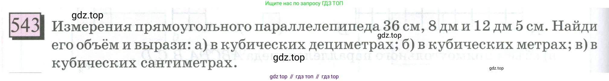 ГДЗ Математика, 6 класс Учебник, авторы: Дорофеев Георгий Владимирович, Петерсон Людмила Георгиевна, издательство Просвещение, Москва, 2023, голубого цвета, Часть 3, страница 128, номер 543, Условие 2023