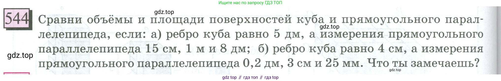 ГДЗ Математика, 6 класс Учебник, авторы: Дорофеев Георгий Владимирович, Петерсон Людмила Георгиевна, издательство Просвещение, Москва, 2023, голубого цвета, Часть 3, страница 128, номер 544, Условие 2023