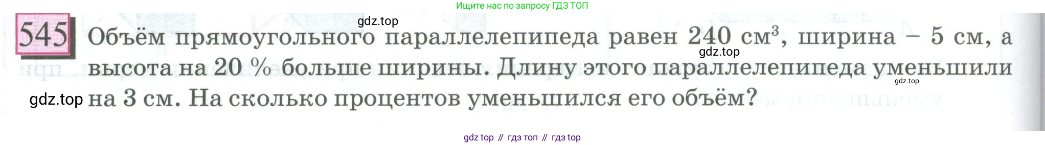 ГДЗ Математика, 6 класс Учебник, авторы: Дорофеев Георгий Владимирович, Петерсон Людмила Георгиевна, издательство Просвещение, Москва, 2023, голубого цвета, Часть 3, страница 128, номер 545, Условие 2023