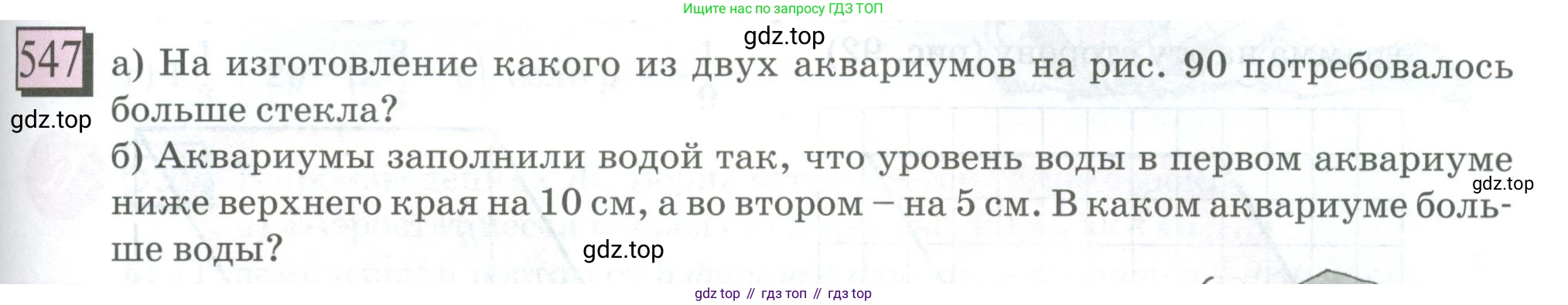 ГДЗ Математика, 6 класс Учебник, авторы: Дорофеев Георгий Владимирович, Петерсон Людмила Георгиевна, издательство Просвещение, Москва, 2023, голубого цвета, Часть 3, страница 129, номер 547, Условие 2023