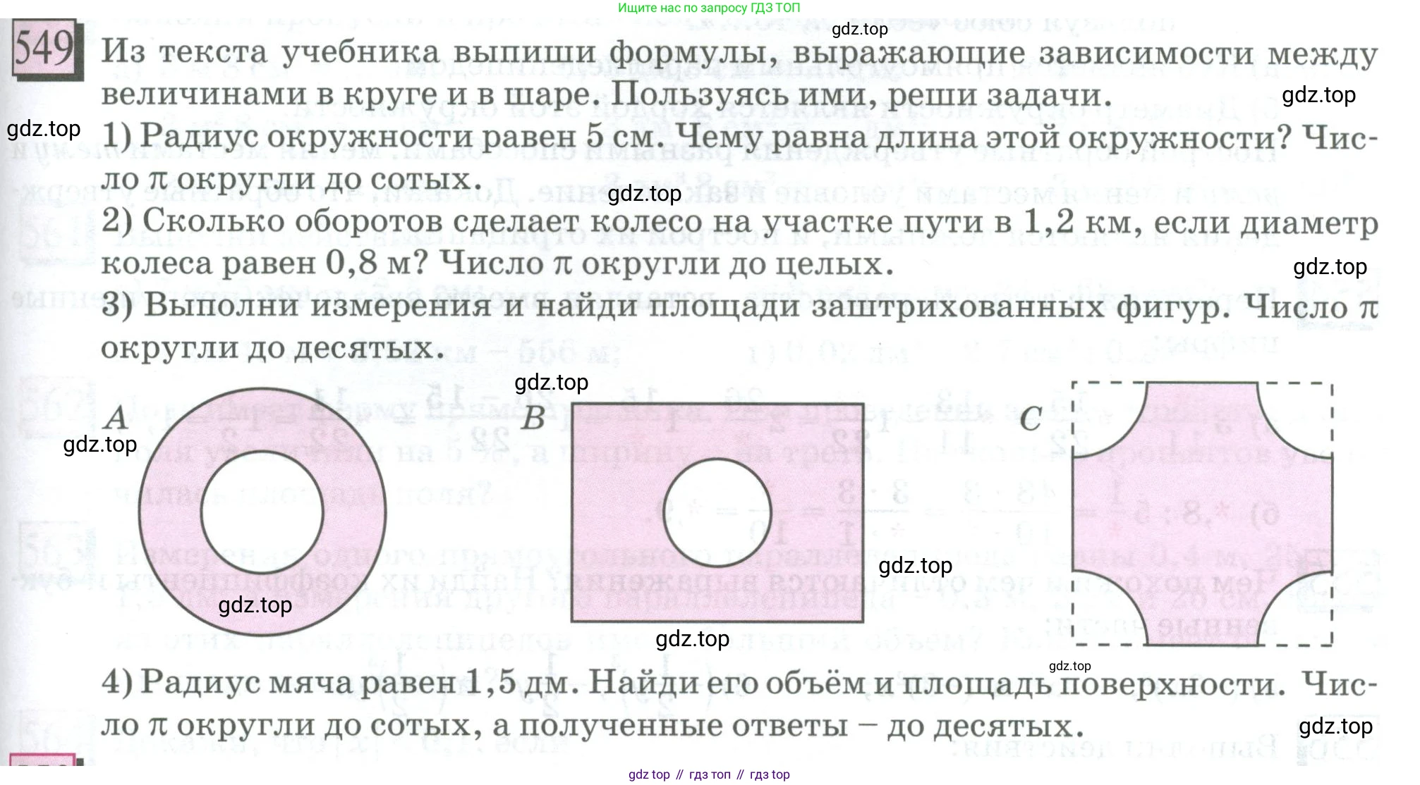 ГДЗ Математика, 6 класс Учебник, авторы: Дорофеев Георгий Владимирович, Петерсон Людмила Георгиевна, издательство Просвещение, Москва, 2023, голубого цвета, Часть 3, страница 129, номер 549, Условие 2023