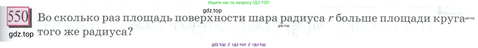 ГДЗ Математика, 6 класс Учебник, авторы: Дорофеев Георгий Владимирович, Петерсон Людмила Георгиевна, издательство Просвещение, Москва, 2023, голубого цвета, Часть 3, страница 129, номер 550, Условие 2023