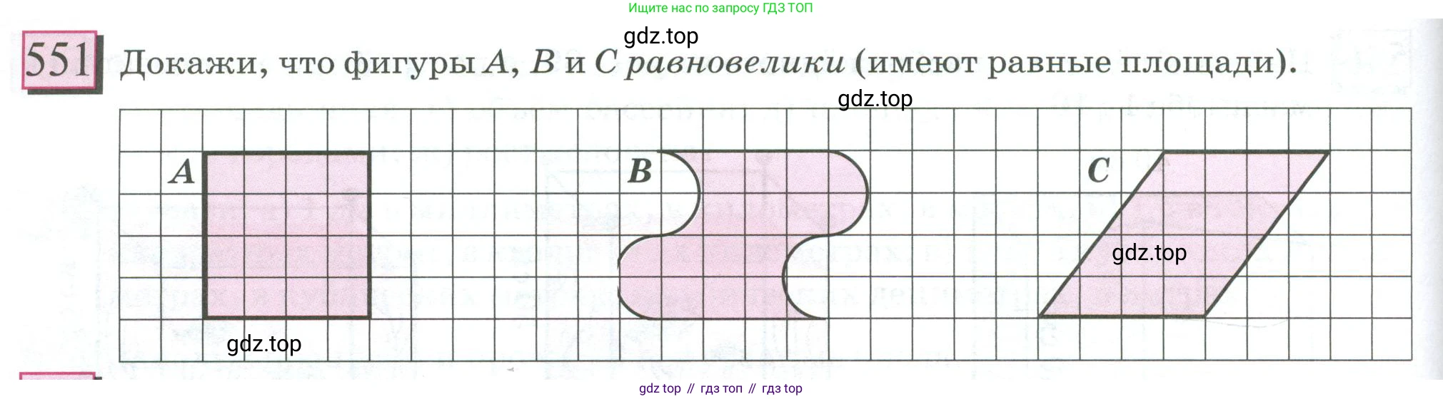 ГДЗ Математика, 6 класс Учебник, авторы: Дорофеев Георгий Владимирович, Петерсон Людмила Георгиевна, издательство Просвещение, Москва, 2023, голубого цвета, Часть 3, страница 130, номер 551, Условие 2023