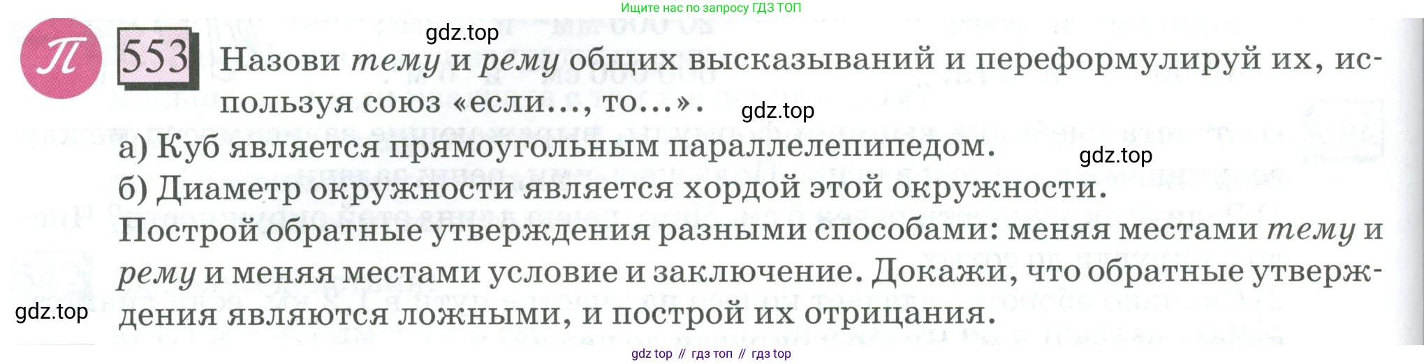ГДЗ Математика, 6 класс Учебник, авторы: Дорофеев Георгий Владимирович, Петерсон Людмила Георгиевна, издательство Просвещение, Москва, 2023, голубого цвета, Часть 3, страница 130, номер 553, Условие 2023