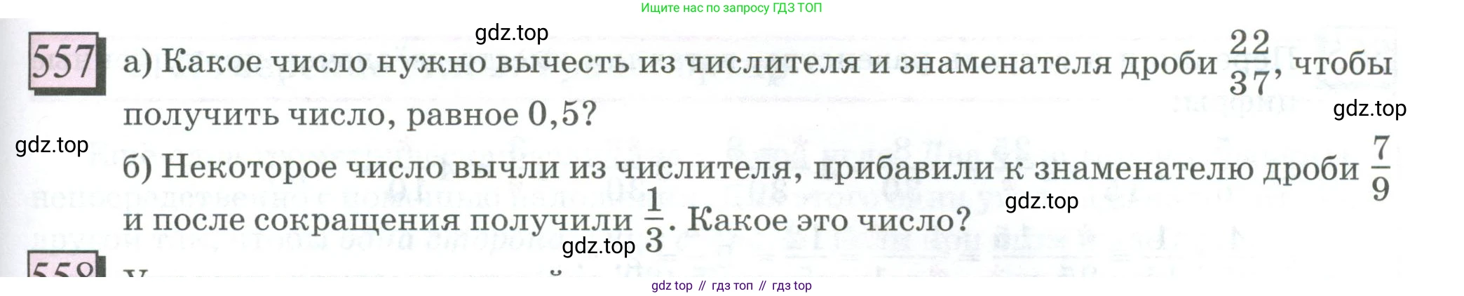 ГДЗ Математика, 6 класс Учебник, авторы: Дорофеев Георгий Владимирович, Петерсон Людмила Георгиевна, издательство Просвещение, Москва, 2023, голубого цвета, Часть 3, страница 131, номер 557, Условие 2023